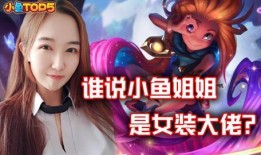 王者鱼姐爆料视频下载安装,揭秘游戏幕后故事与安装教程